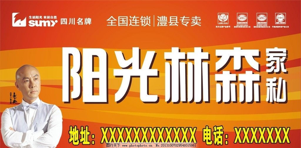 阳光林森家私图片,家具 广告 张卫健 矢量-图行