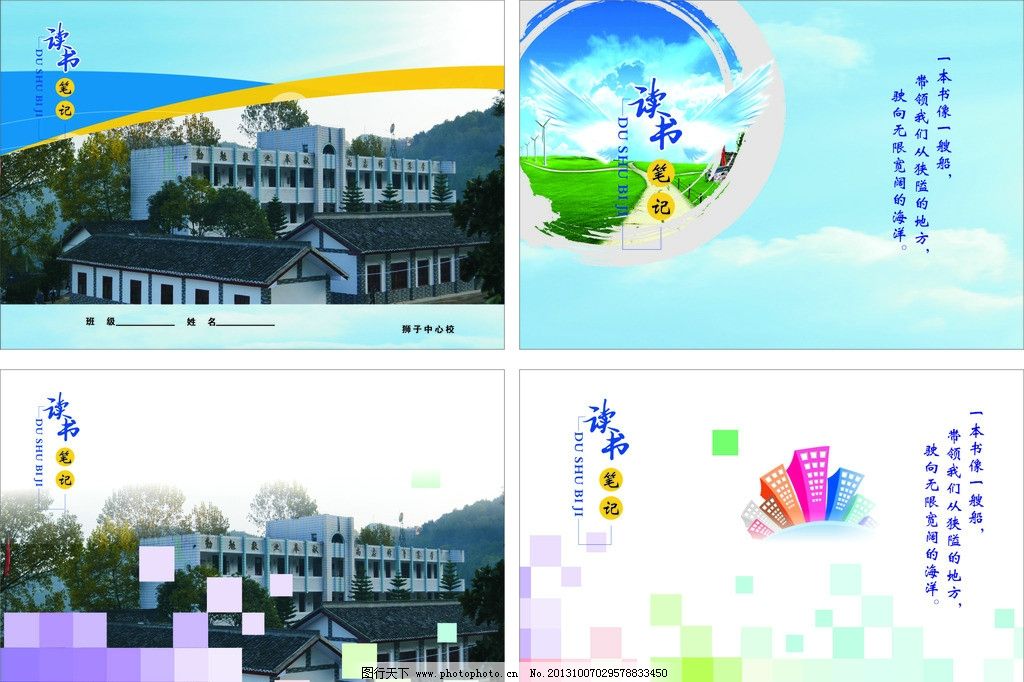 读书笔记装饰图片大全