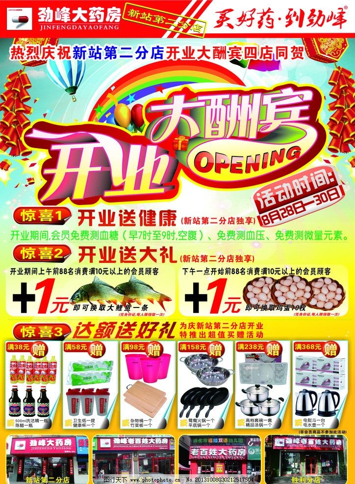 谁有药店开业的活动方案?(图12)