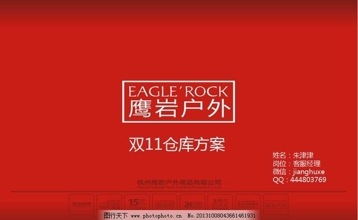 双十一仓库方案-鹰岩户外-朱津津2图片