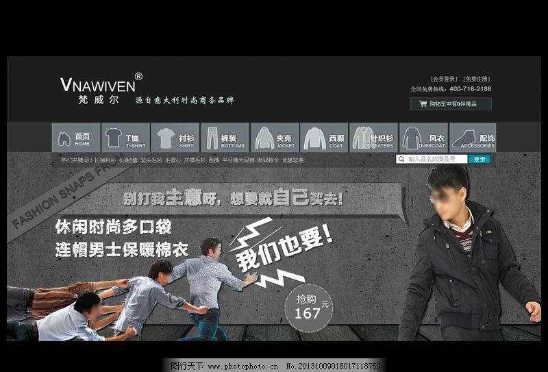 ... 网上哪个店买男装最好,最潮,要质量好的,价格实惠的