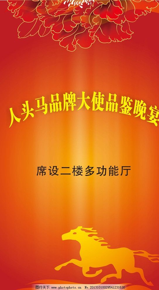 红色背景图片,会议背景 水牌 马 矢量-图行天下