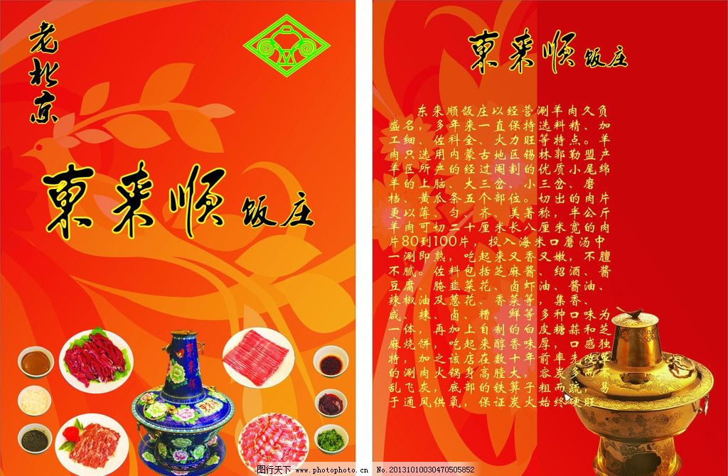 东来顺火锅_东来顺火锅人均消费