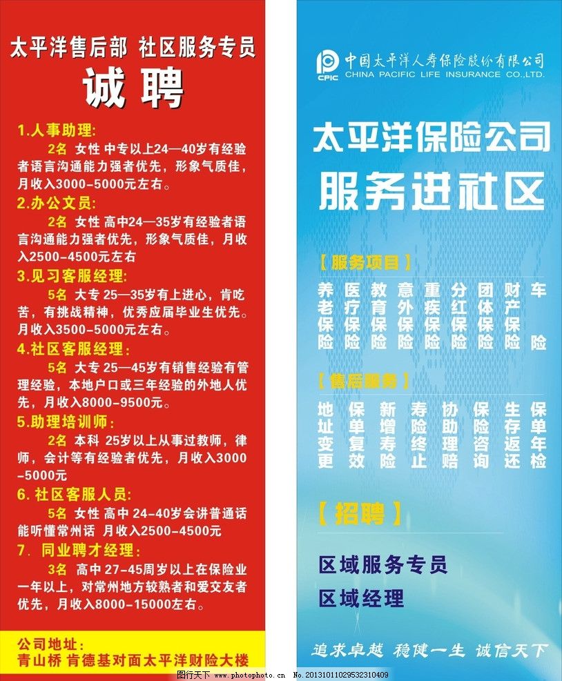 保险内勤招聘_保险公司内勤收入