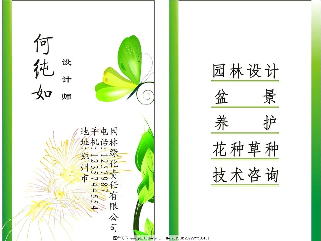 字体名片设计图片寒的园林设计图片图片