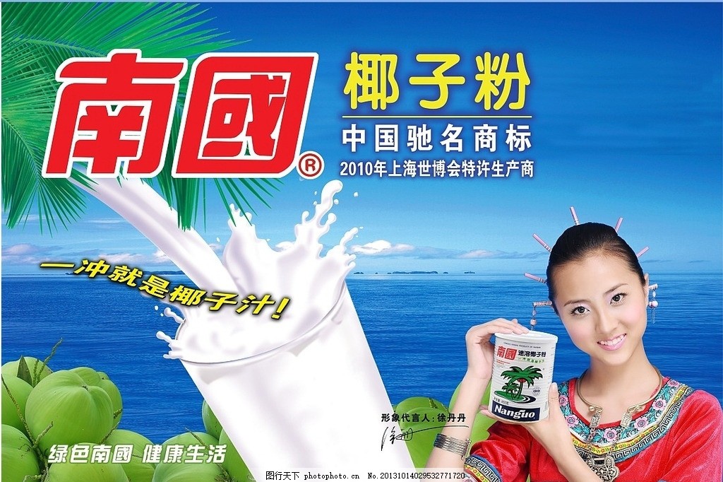 南国,南国图片 南国椰子粉 海南特产 南国喷绘 矢量-图行天下图库
