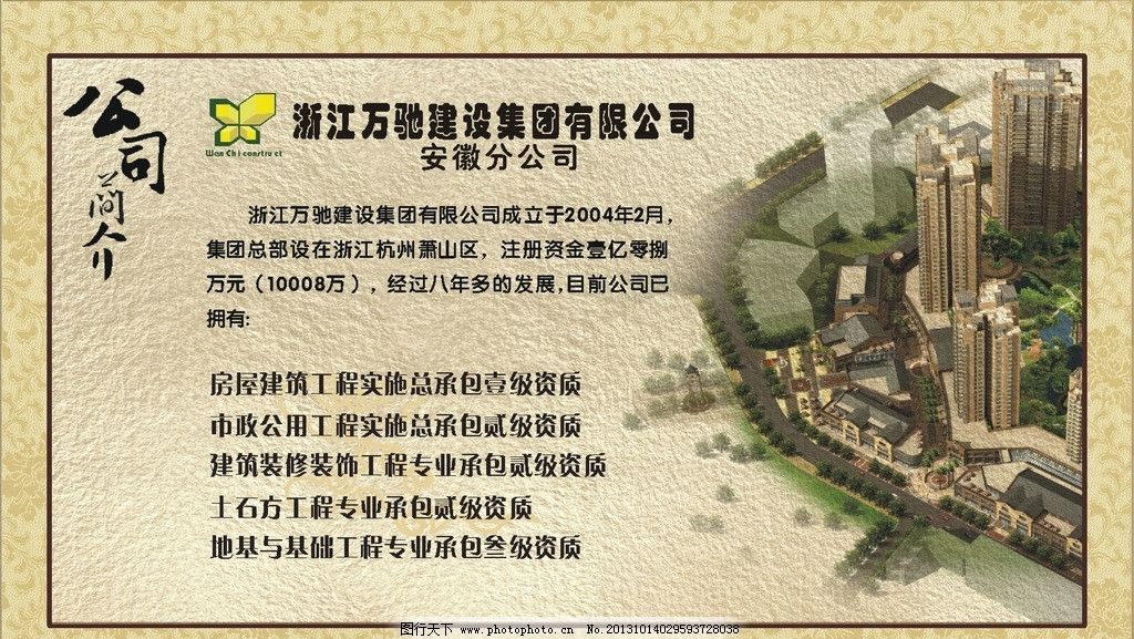 房产公司简介图片,楼盘广告 房地产 新盘 高端楼