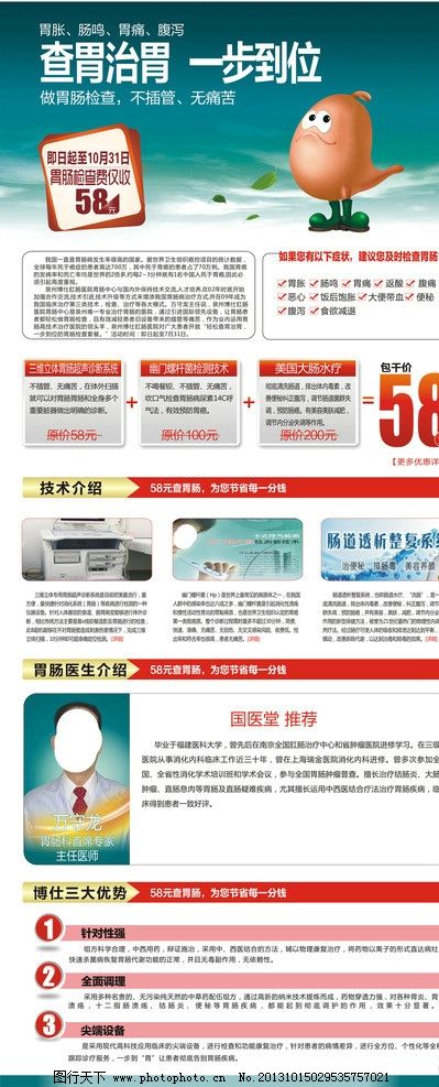 医疗网站活动专题页面 医疗活动专题 医疗网站专题页面 广告设计