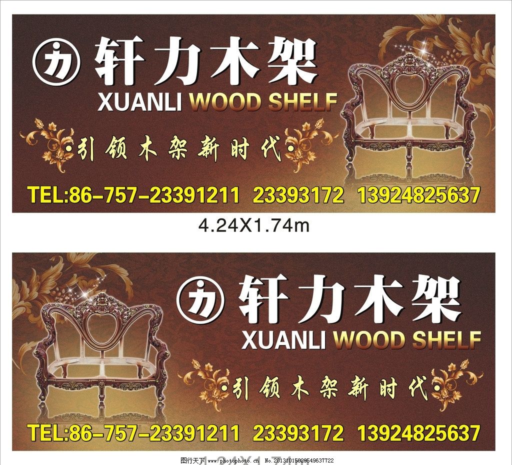 家具广告素材下载 家具广告模板下载 家具木架 欧式家具木架 广告设计