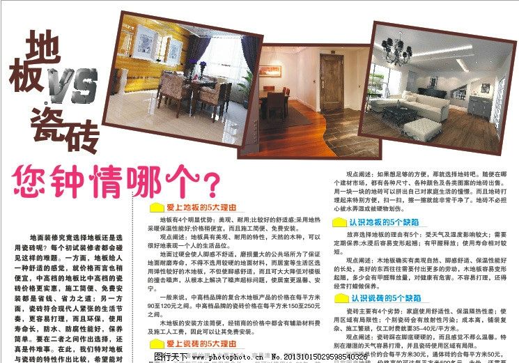 报纸排版 瓷砖图片,地板 钟情 版面设计 矢量-图