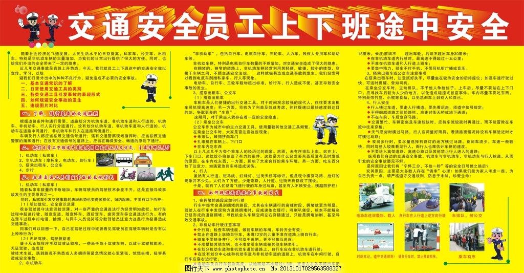 交通安全知识图片,交通安全模板下载 交通安全