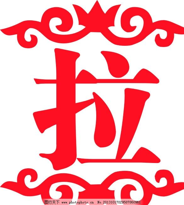 吉字剪纸步骤图解