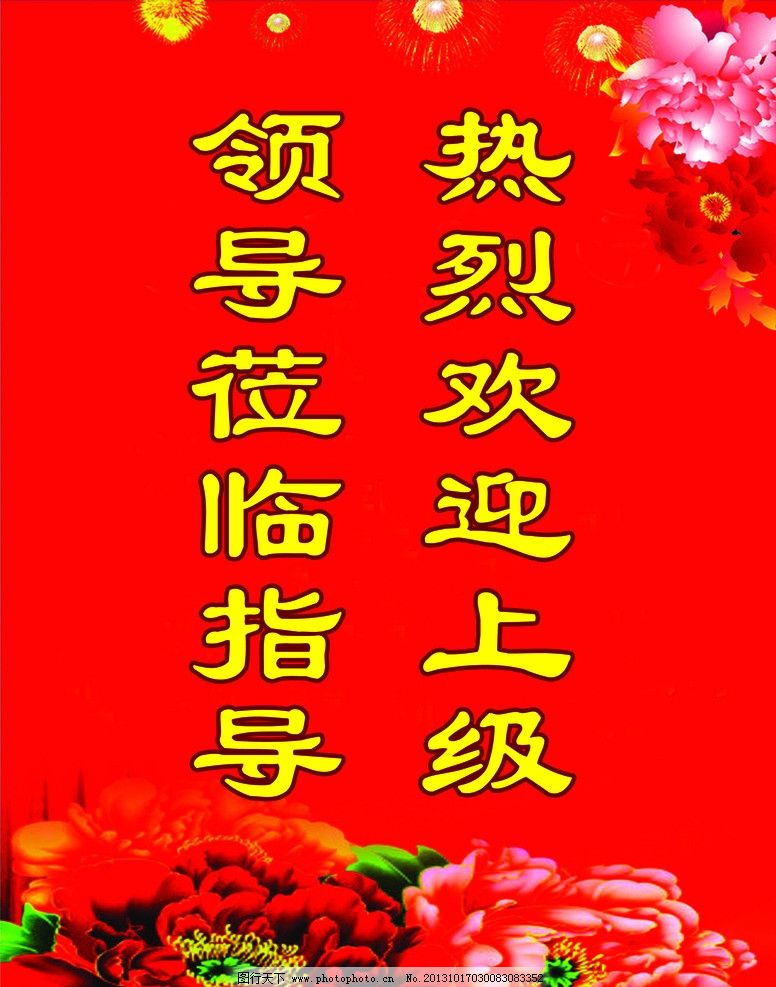 红色引擎标语|口号 牌匾 标语