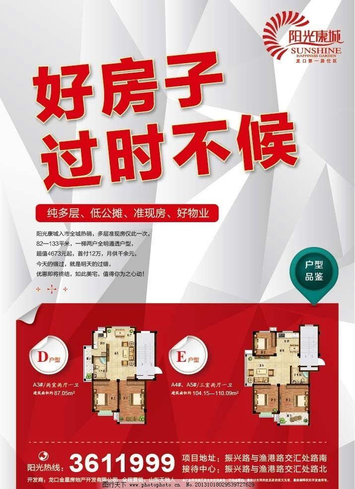 好房子地产报广图片,户型 图标 三角形背景图 银