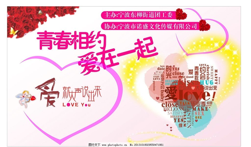 相亲相爱艺术天使,心恋爱心图片心海报设计创意咖啡包装设计图片