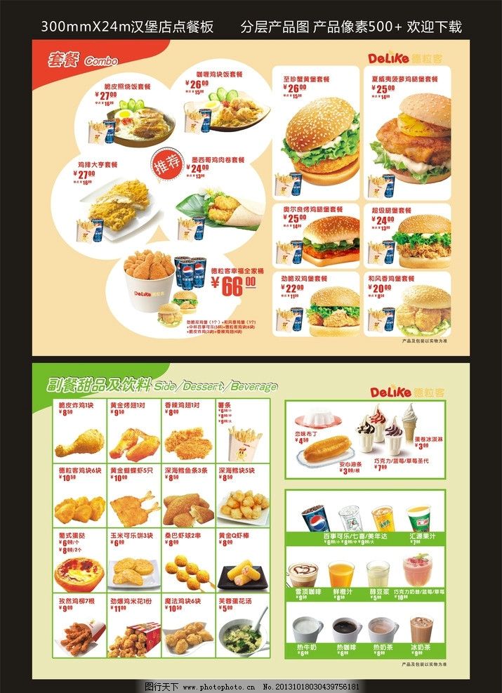 德粒客汉堡店点餐板图片_菜单菜谱_广告设计