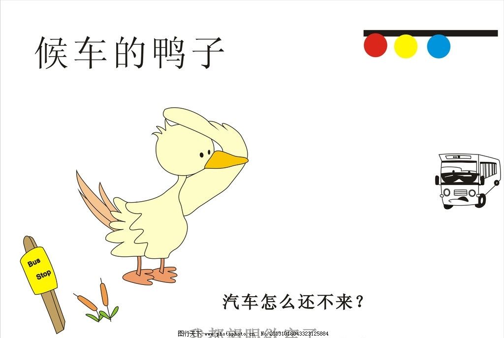 候车的鸭子 卡通画 鸭子 公交车 动画车贴矢量素材 动画车贴模板下载 动画车贴 动画 车标 任意贴 搞怪车贴 可爱小贴 模板下载 车贴 可爱趣味 汽车贴 车尾贴 可爱车贴 卡通贴 贴纸 汽车反光贴 个性车贴 警示贴 天使 翅膀车贴 卡通 流行小贴 文字贴 汽车 装饰贴 夸张贴纸 趣味贴 搞笑车贴 墙贴 开关贴 空调贴 冰箱贴 组合贴 装饰家居贴 卡通设计 广告设计 矢量 CDR