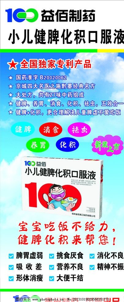 益佰药业图片,小儿口服液 小儿健脾化积口服液
