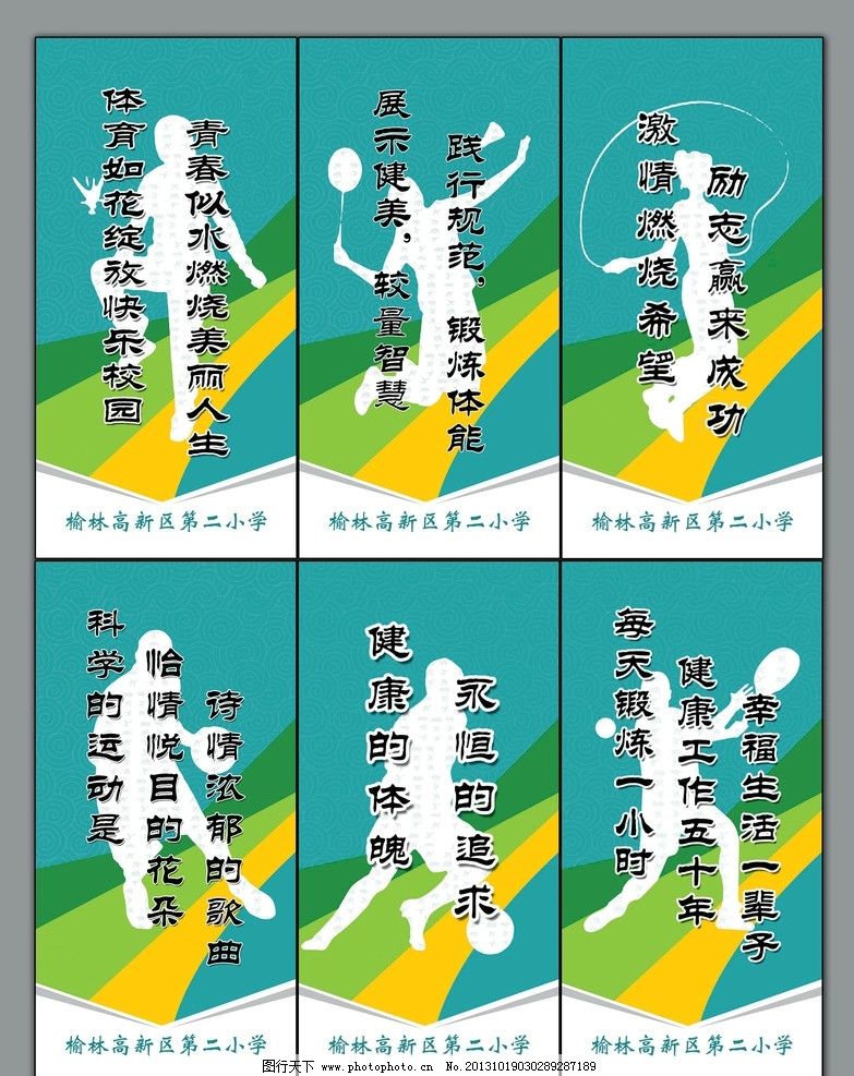小学体育室标语|体育室标语素材下载 体育室标