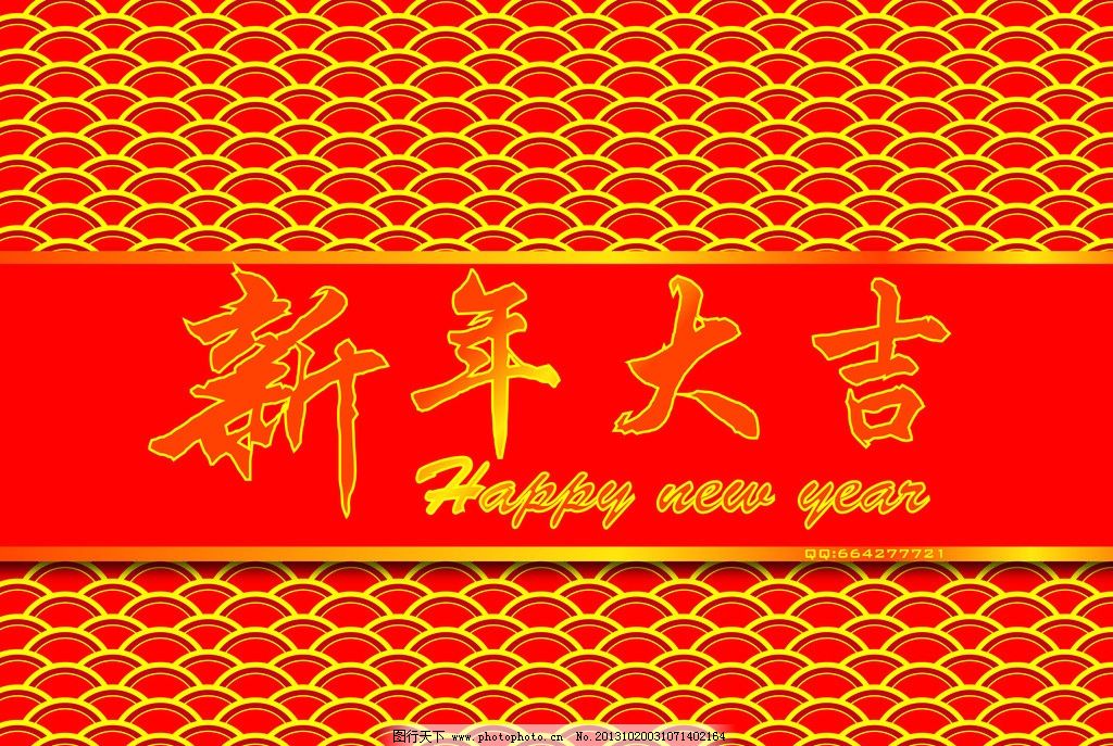 新年大吉