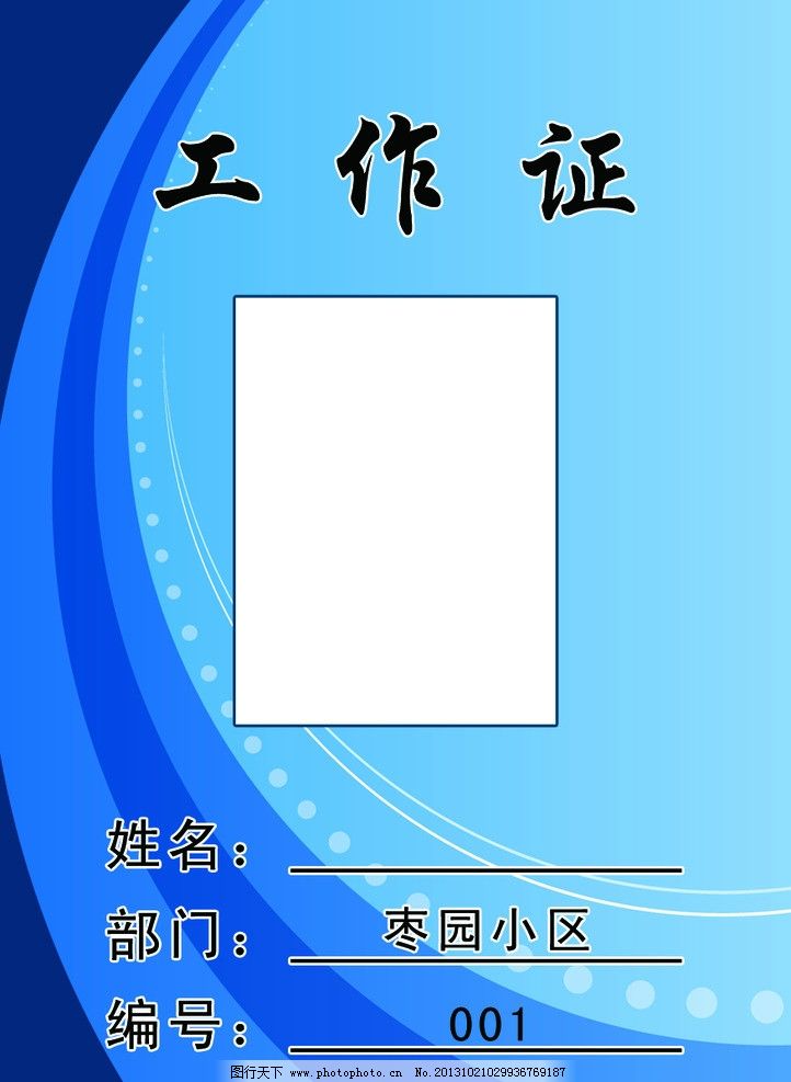 工作证 证卡 工作证背景 高档工作证 名片卡片 广告设计模板 源文件