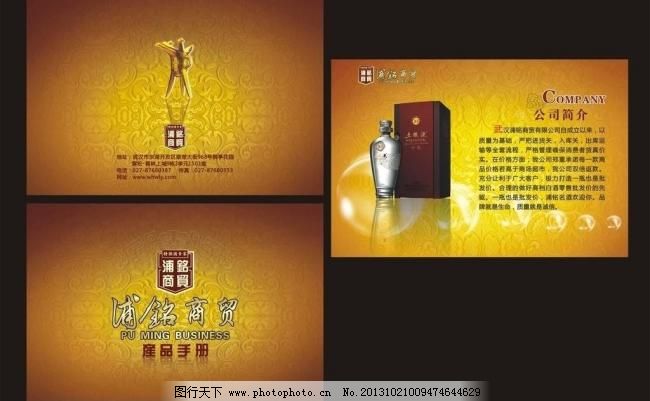 酒业商贸公司画册封面图片,传统花纹 底纹 广告