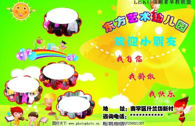 300DPI DM宣传单 psd 彩页 动画 广告设计模板 卡通 卡通动物 卡通儿童 绿色背景 幼儿园彩页素材下载 幼儿园彩页模板下载 幼儿园彩页 招生 绿色背景 幼儿园展板 卡通动物 招生彩页 卡通儿童 彩页 幼儿 卡通 幼儿园 童话 动画 dm宣传单 广告设计模板 源文件 300dpi psd 海报 宣传海报|宣传单|彩页|DM