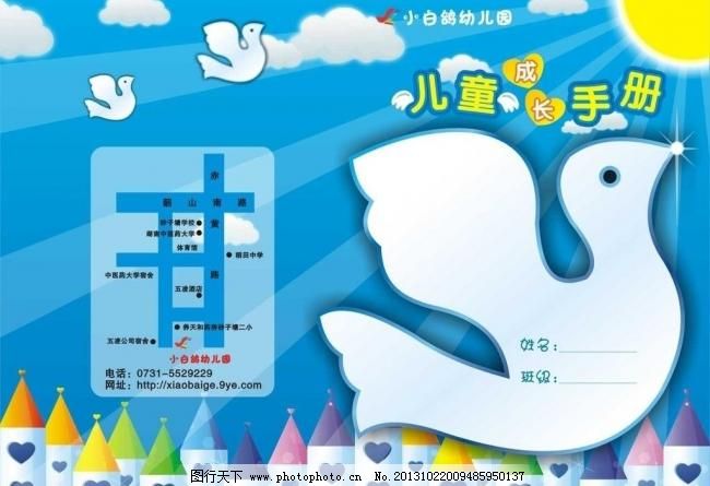 幼儿园画册封面图片,幼儿园画册封面图片免费