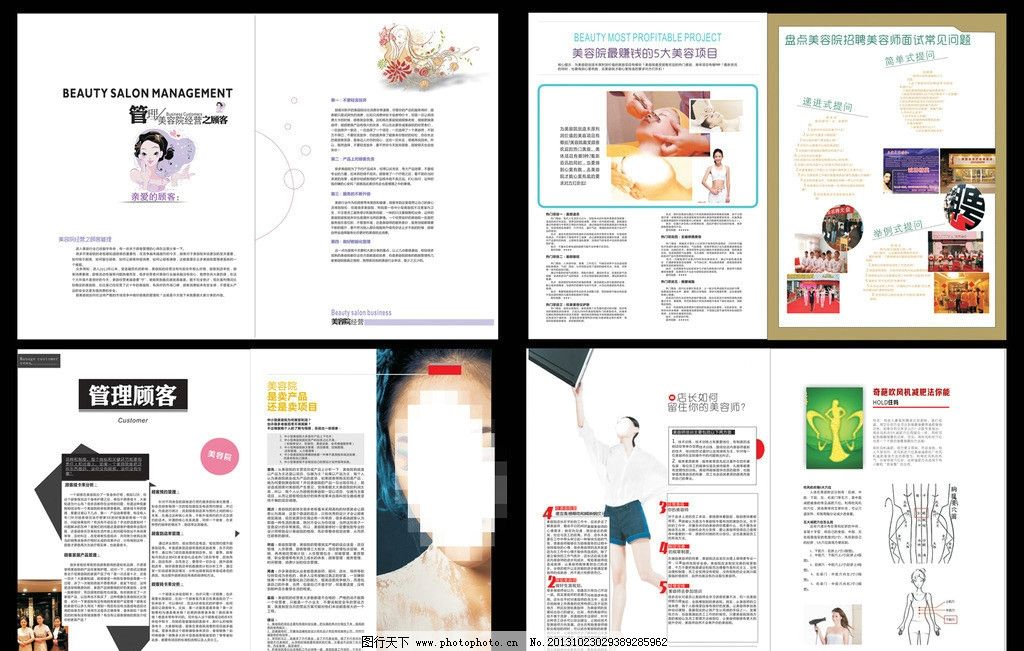 美容杂志软文排版图片