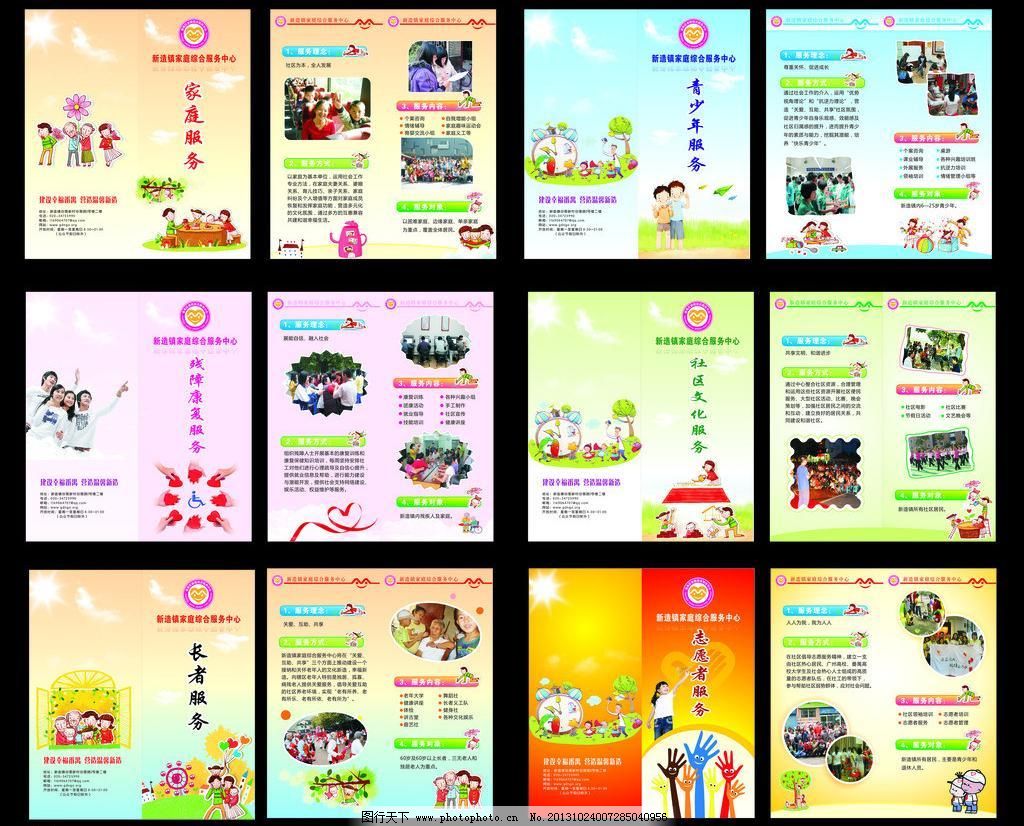 社工 义工宣传单图片_宣传单彩页_海报设计_图