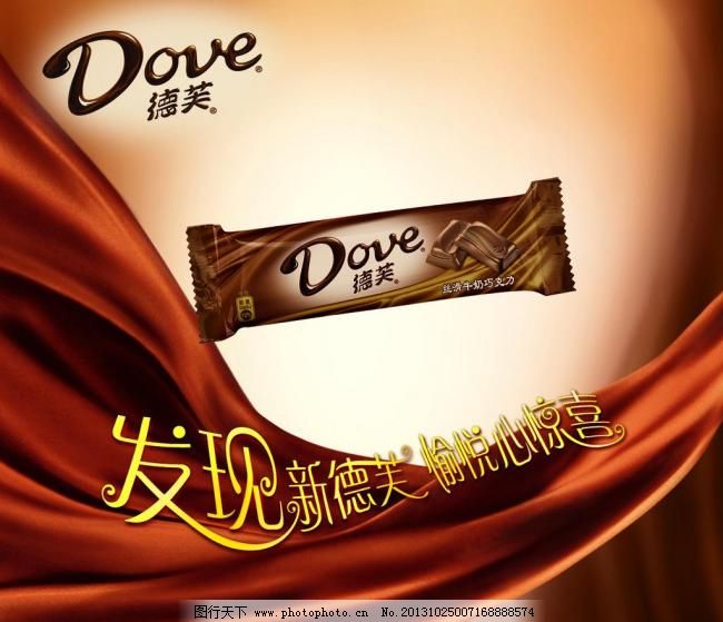 德芙巧克力海报图片