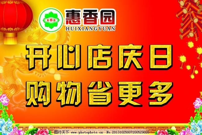 春节广告宣传图片,鞭炮 超市吊旗 春节素材 灯笼