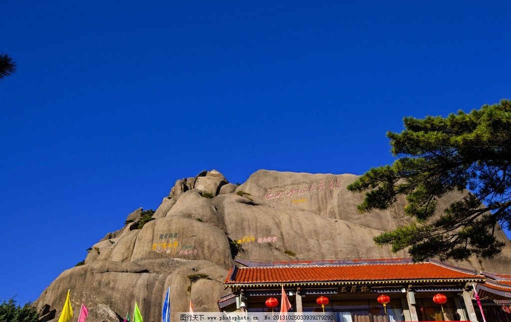 黄山图片,安徽 世界文化 蓝天 绿树 高山 自然遗