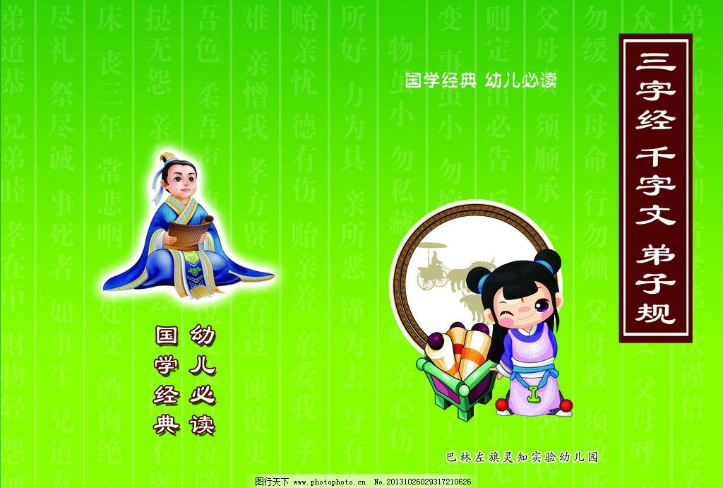 弟子规封面 高清 弟子规展板 校园文化 无错字 完全校队 学校展板 画册设计 广告设计模板 源文件 300DPI PSD
