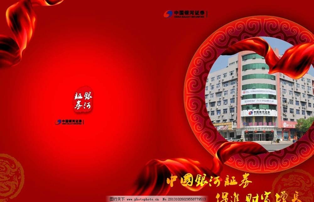 中国银河证卷图片,金融 证券 艺术文字 投资 商