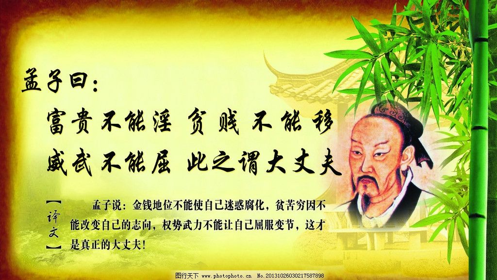 孟子的名言,名句,名言警句