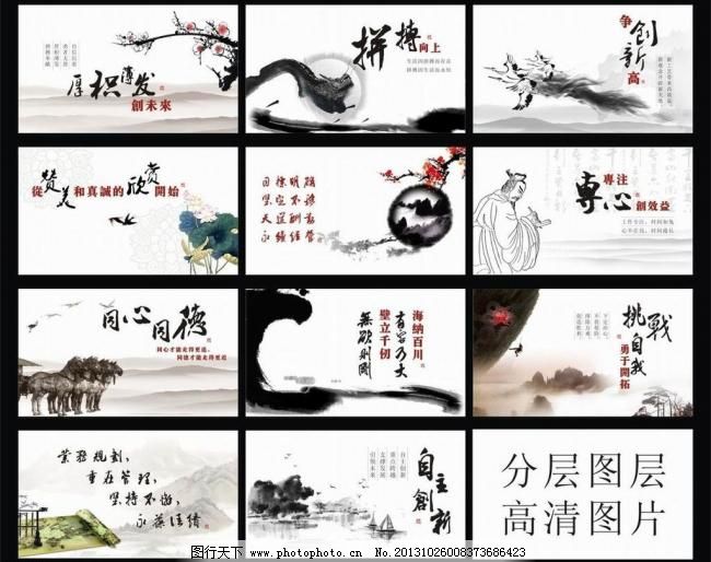 中国风展板 企业文化图片,标语 创新 公司挂画 