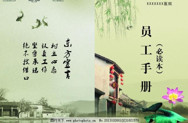 书皮员工手册封面图片_其他_画册_图行天下图