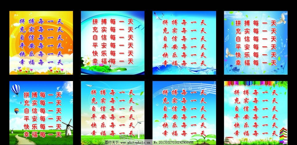 学校背景展板 卡通 卡通背景 学校文化 文化走廊 走廊文化 学校教育 教育展板 做人展板 校园文化 校园文化展板 学校展板 教室布置 幼儿园教育 校园礼仪 校园文化教育 校园标语 校园教育标语 教育格言 海报设计 励志 警句 学校语句 学校格言 排比句 诗词展板 诗词 排比诗词 展板模板 广告设计模板 源文件 75DPI PSD