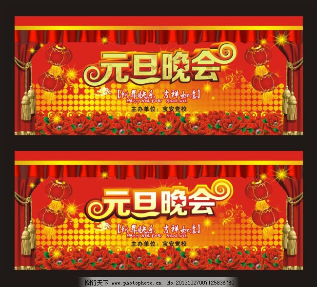 元旦晚会海报_海报背景图