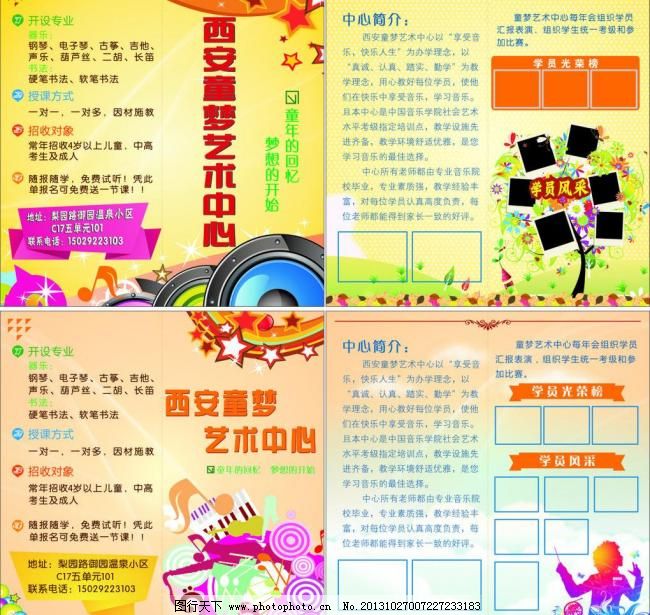 CDR DM宣传单 背景 彩页 封面 广告设计 画册设计 教育 教育宣传页 喇叭 教育宣传页矢量素材 教育宣传页模板下载 教育宣传页 教育 培训 宣传 艺术 折纸 音符 背景 音乐 矢量 dm宣传单 海报 文艺 封面 内页 彩页 喇叭 彩册设计 画册设计 广告设计 cdr 宣传海报|宣传单|彩页|DM
