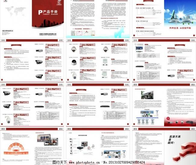 安防监控产品手册图片,产品图片 登山 广告设计