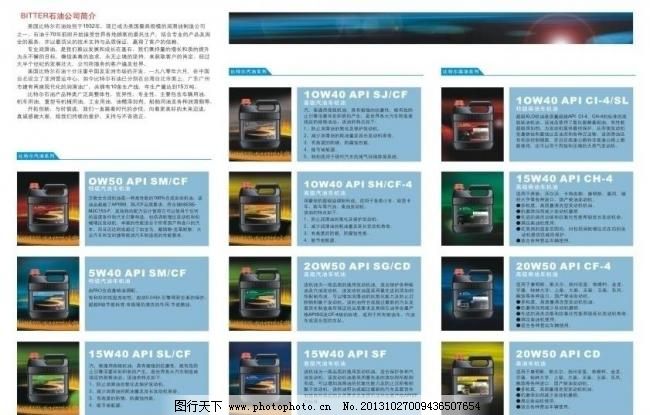 石油公司简介图片,包装画册 包装瓶 广告设计 画