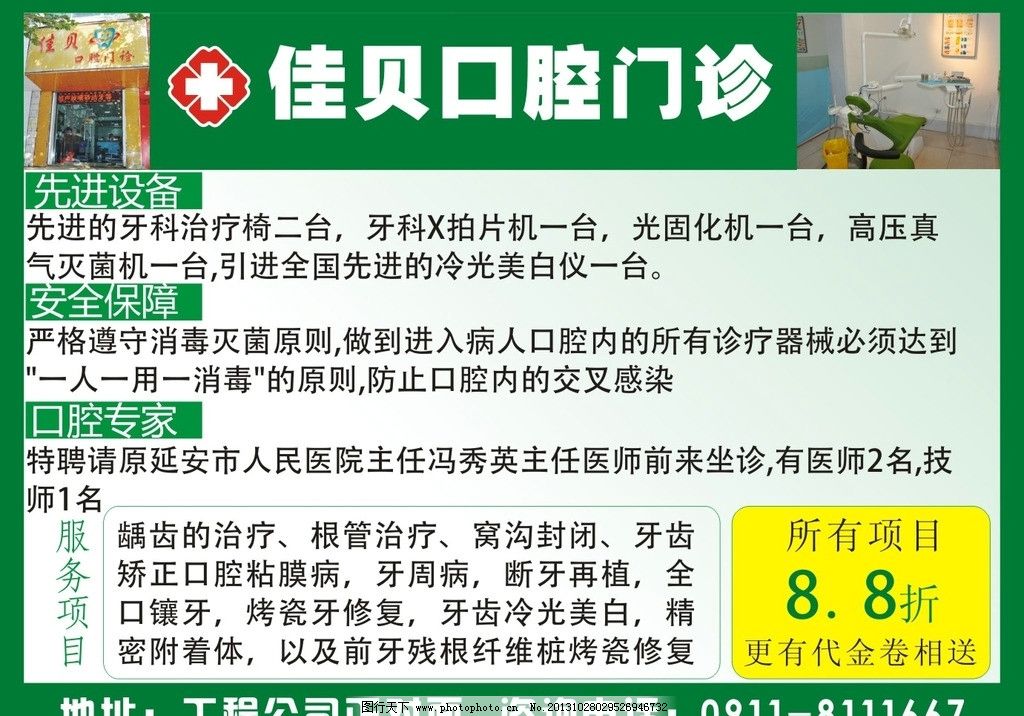 牙科门诊图片,美白 名医 折扣 卫生 医疗器械 矢