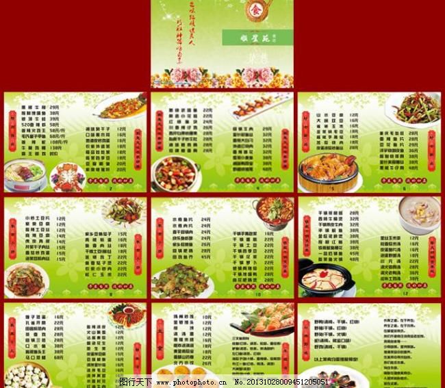 私房菜馆菜单菜谱图片,餐馆 广告设计 画册设计 精美菜谱-图行天下图库