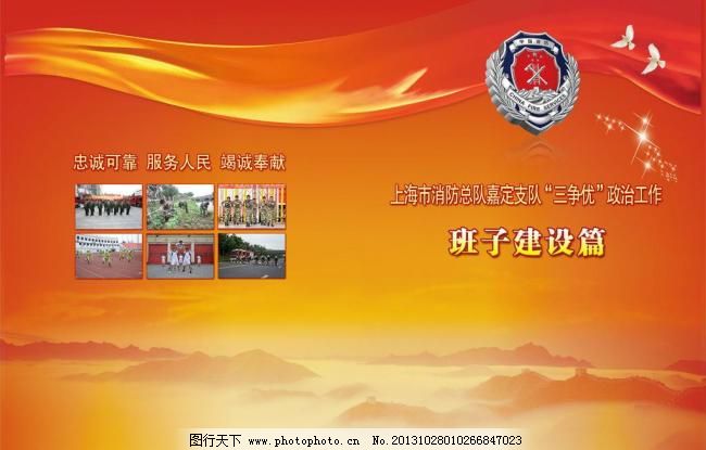 300DPI psd PSD分层 鸽子 广告设计模板 红飘带 红色背景画册 画册设计 消防画册 星光 消防画册 立体消防队徽 红色背景画册 红飘带 往里长城 云 鸽子 星光 班子建设篇 psd分层 已出血 画册设计 广告设计模板 源文件 300dpi psd 其他画册(封面)