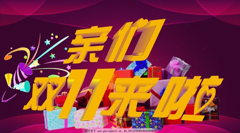 双十一图片图片