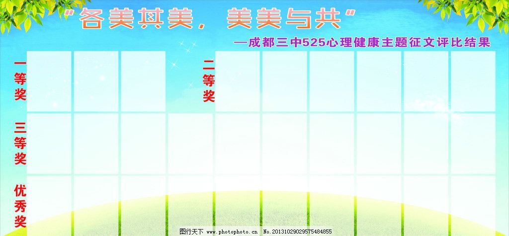 征文比赛图片,健康主题征文比赛 奖项 心理咨询