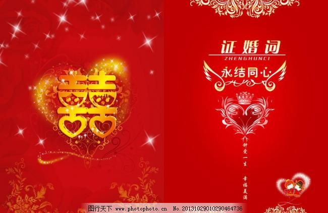 结婚典礼证婚词怎么说