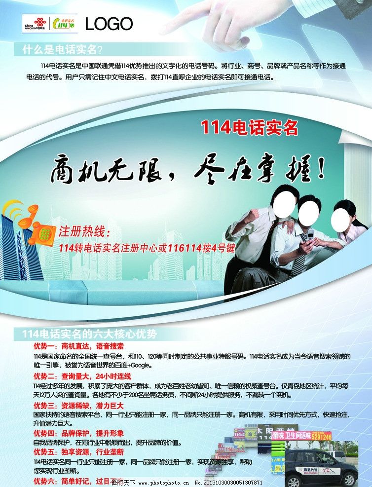 电话宣传海报怎么做